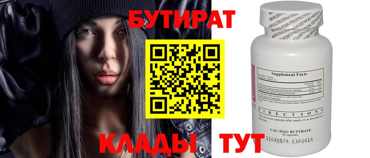 БУТИРАТ 1.4BDO Апатиты
