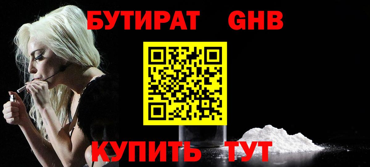 Апатиты  Бутират GHB  Вход с VPN 