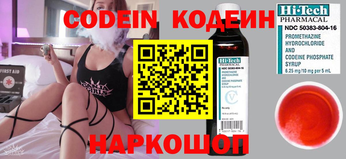 Кодеиновый сироп Lean напиток Lean (лин)  Вход с VPN  Апатиты 