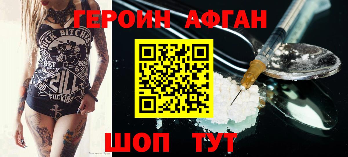Героин Афган  ГЕРОИН  Апатиты  Вход с VPN 