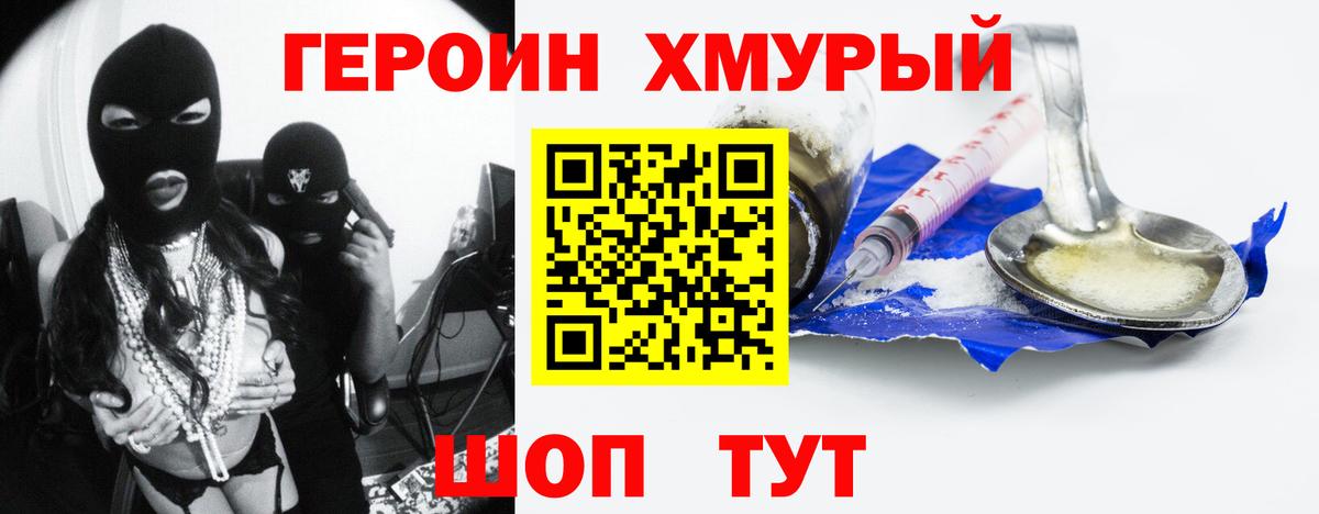 ГЕРОИН хмурый Апатиты